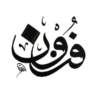 فنون funoons